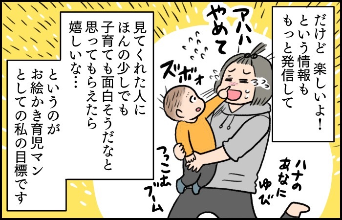 子育ての情報があふれる時代。育児の楽しさを伝えられたらいいな…！の画像10