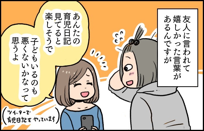 子育ての情報があふれる時代。育児の楽しさを伝えられたらいいな…！の画像3