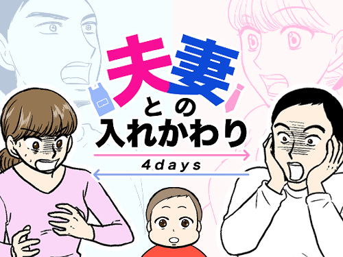 家事育児に追われる妻と、仕事が忙しい夫。“入れかわり”で見えた世界を描く新連載！の画像14