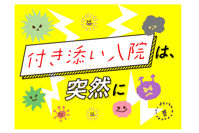 お風呂も食事も制限だらけ…幼児の入院、それは親を削る壮絶な無理ゲーのタイトル画像