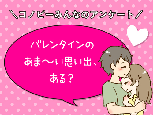 「義理チョコを渡したことしかない」バレンタインのあまくな〜い思い出のタイトル画像
