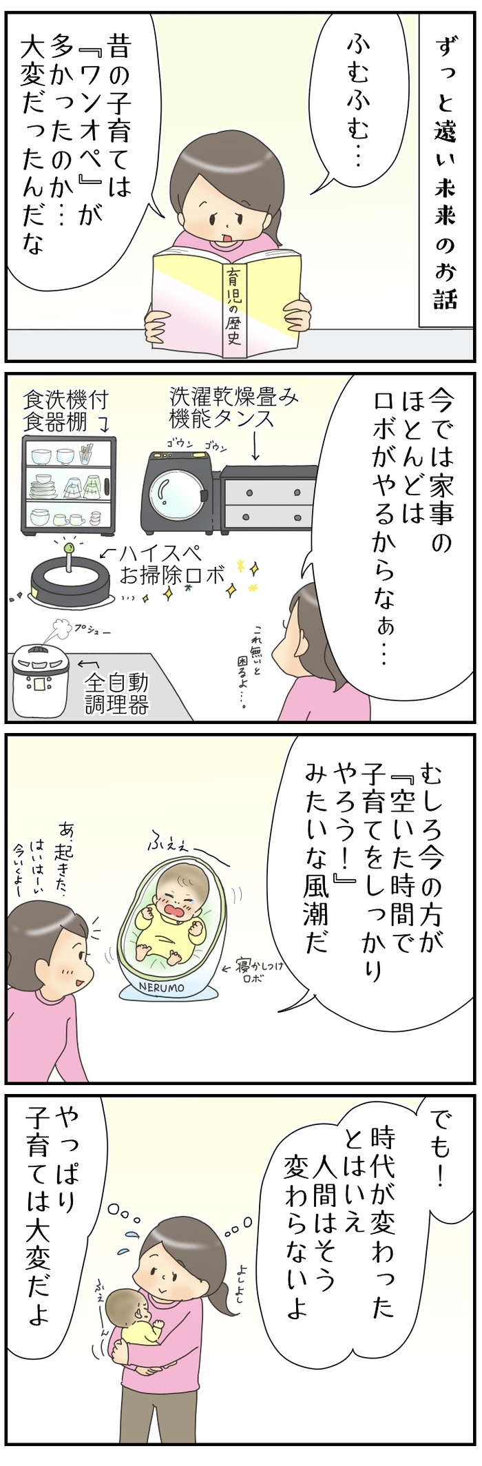 未来の子育て必需品はコレ！子育てマストアイテムを妄想してみた！の画像1