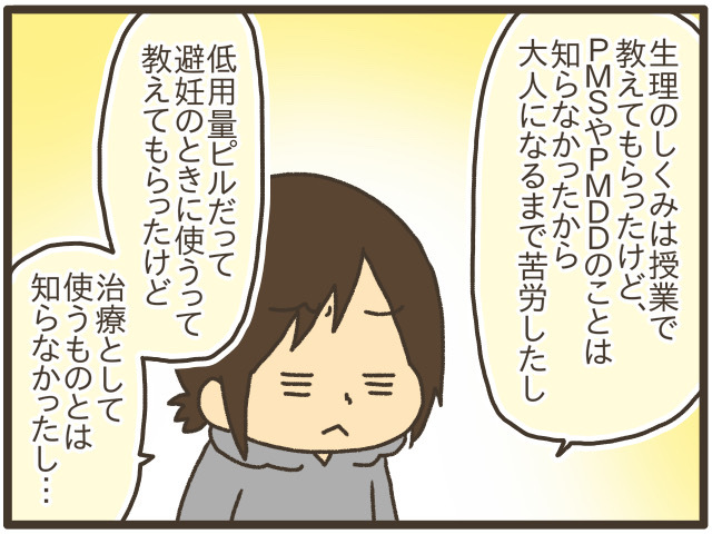 「ピル＝避妊目的」だけじゃない。小さいうちに学びたかった性教育の画像4