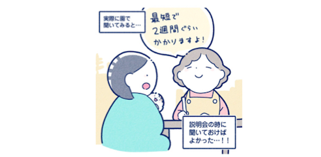 【慣らし保育】慣らし期間はどのぐらい？実際のスケジュールと、やってみてわかった反省点とは？のタイトル画像