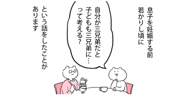 パパもママも3人兄弟。「我が家も3人目を…？」と、あれこれ妄想する瞬間のタイトル画像