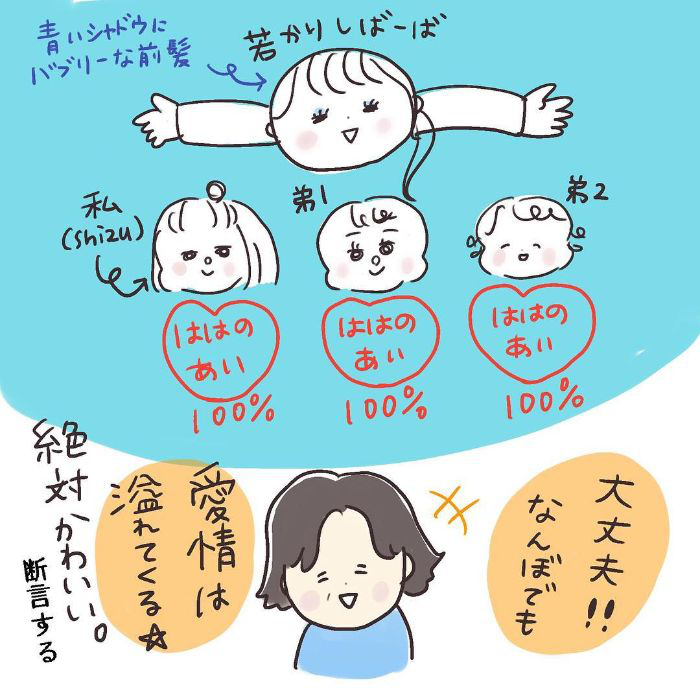 2人目も上の子と同じように愛せる？モヤモヤを晴らしてくれた、母の言葉の画像23