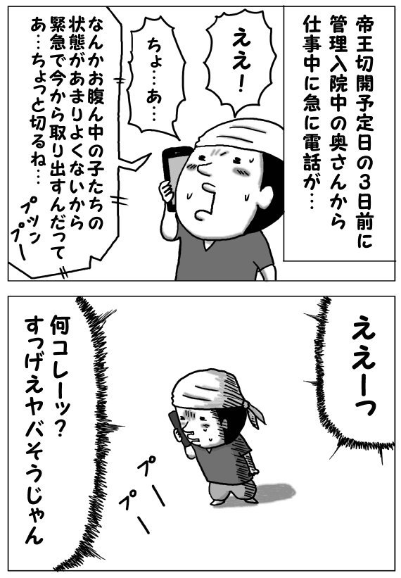 「夫の立ち合い出産」おすすめエピソード！立ち合いNG夫に帝王切開…出産は妻だけのものではなかったの画像3