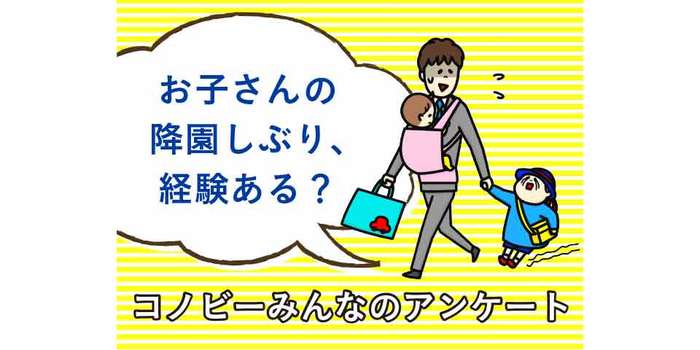 「お願い、早く帰ろうよ…」子どもが保育園から帰りたがらないって、つらいんですのタイトル画像