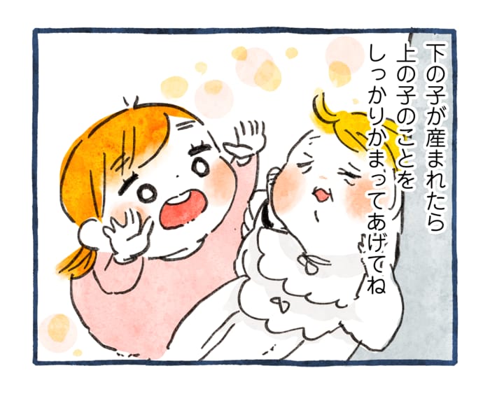 2人目の誕生。「上の子優先」と聞いて、実行はしたけれど…。本当にこれでいいの？の画像1