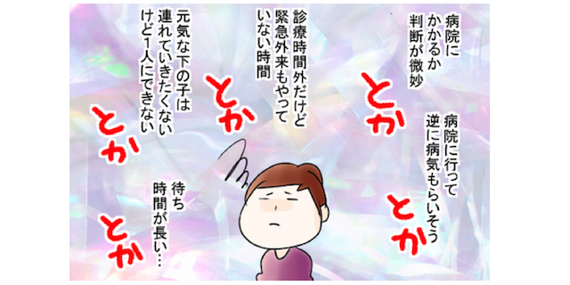 子連れ通院、付き添い入院…。育児中の「困った」を解決するこんな技術がほしい！のタイトル画像