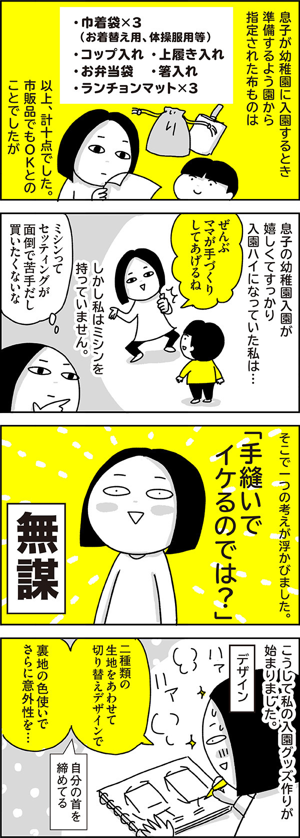 「義母がニガテ。でもこれだけは…。」「上の子ファースト、ほんとにいいのかな？」…今週のおすすめ記事！の画像9