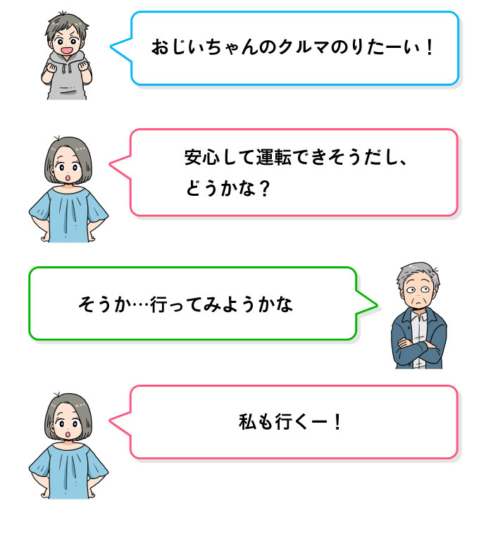 おじいちゃん＆孫の思い出作り！補助金もお得なサポカーで快適ドライブの画像5