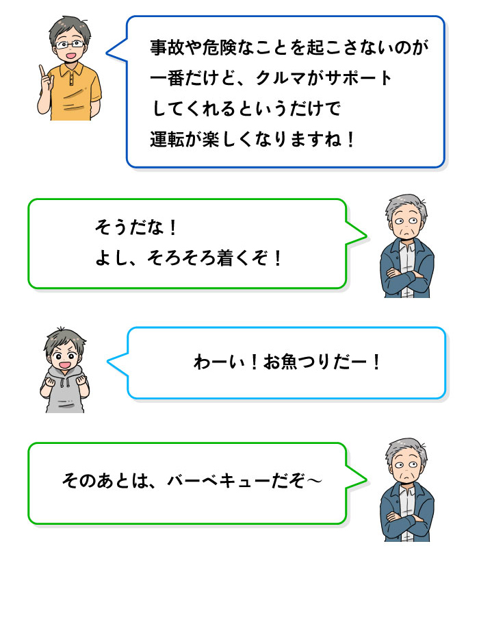 おじいちゃん＆孫の思い出作り！補助金もお得なサポカーで快適ドライブの画像16