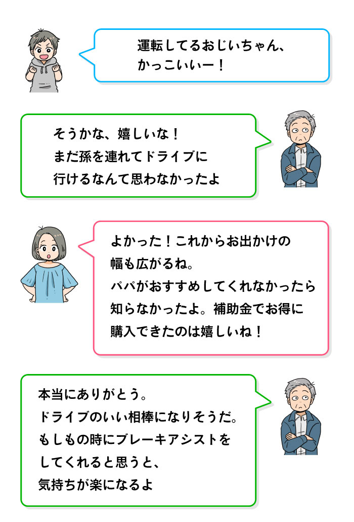 おじいちゃん＆孫の思い出作り！補助金もお得なサポカーで快適ドライブの画像15