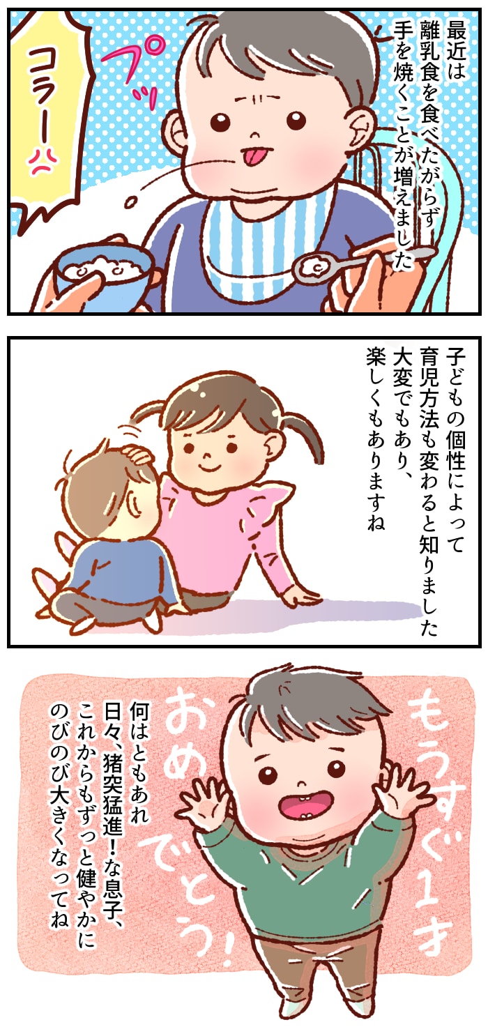 経験が通用しない！？子どもの数だけ、子育ての悩みがあると感じた話。の画像3