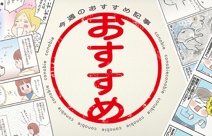 名もなき育児へのありがとう（涙）…、わが家はひとりっこ選択しました…今週のおすすめ記事！のタイトル画像