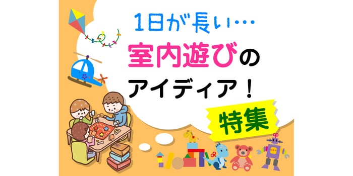 お部屋遊びのマンネリ対策！手作り石けんやスクラップづくりなどご紹介！のタイトル画像