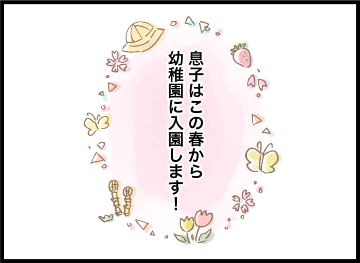 「春に幼稚園に入ったら、もう…」息子との何気ない日常が、急に愛おしくなった話の画像1