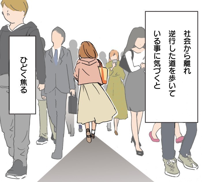 ずっと社会から離れていたので不安…。それでも今、仕事がしたい。の画像6