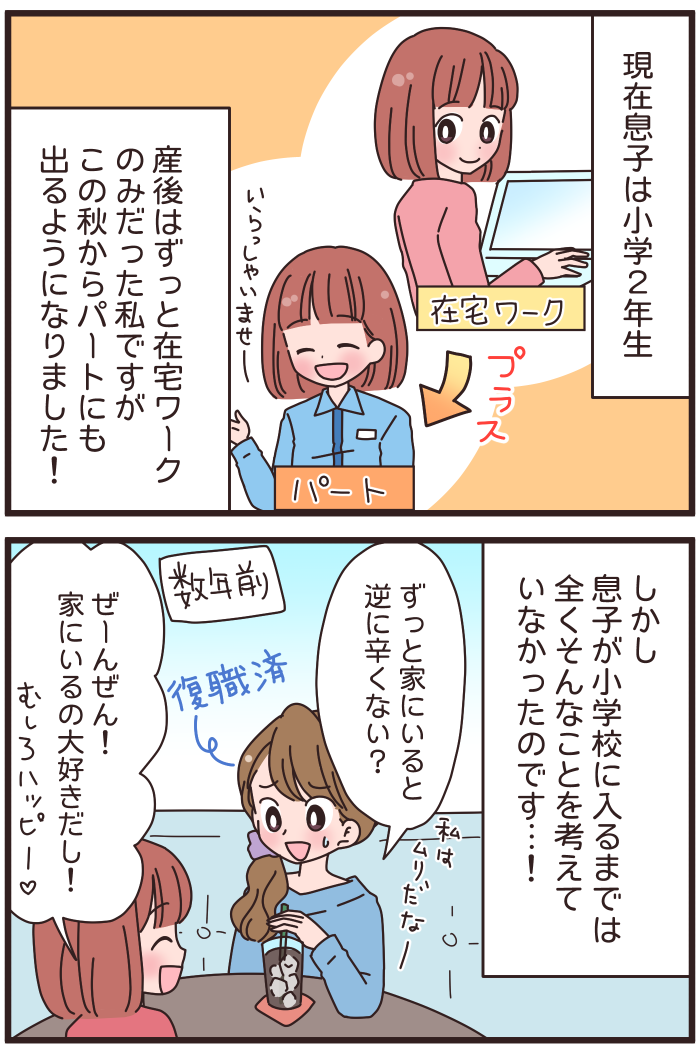 ずっと社会から離れていたので不安…。それでも今、仕事がしたい。の画像8