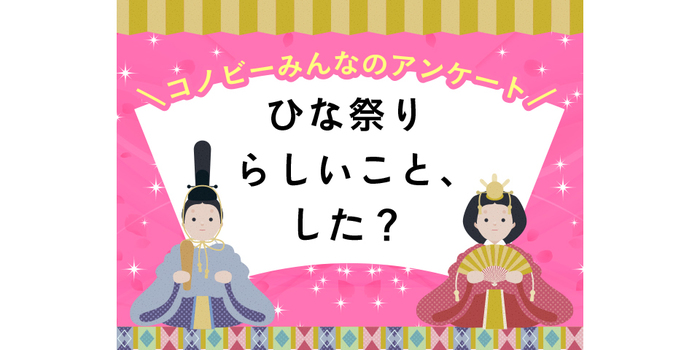 ひな祭りには、ちらし寿司と蛤のお吸い物でお祝い！娘の成長と幸せを願う親心にジーン…のタイトル画像