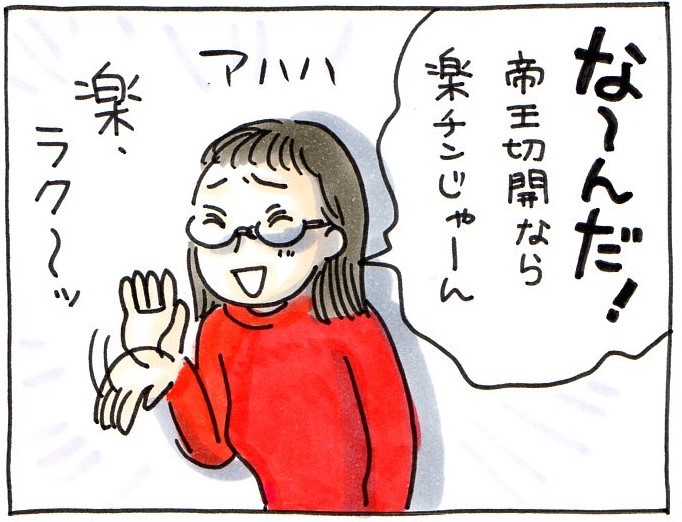 【前編】「帝王切開は楽チン」と言われた私。出産はどの方法でも、誇れるものじゃないの？の画像2