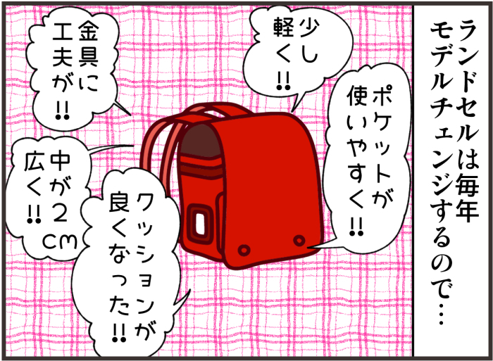 早めラン活は本当に良い？パイオニア母が語る安くて選べる！だけじゃない魅力のタイトル画像