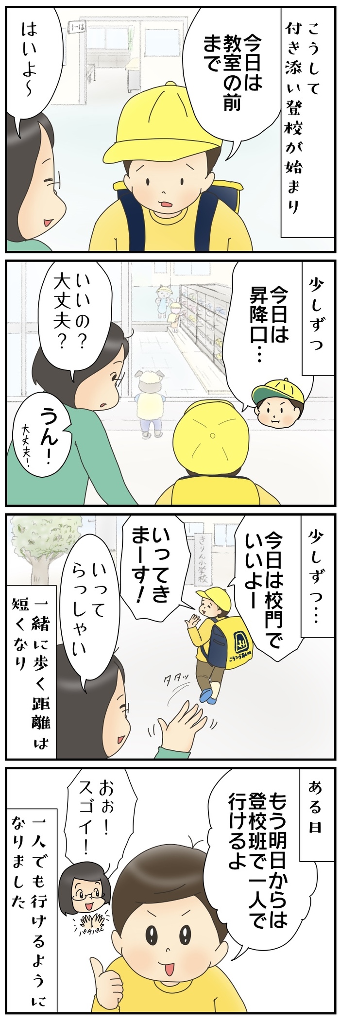 学校 に 行き たく ない 小学校