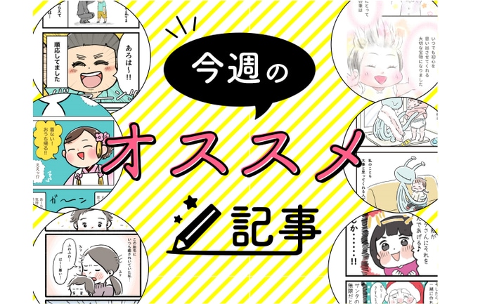 知られてない妊婦あるある10選、"自分で食べる期"は母への試練、…今週のおすすめ記事！のタイトル画像