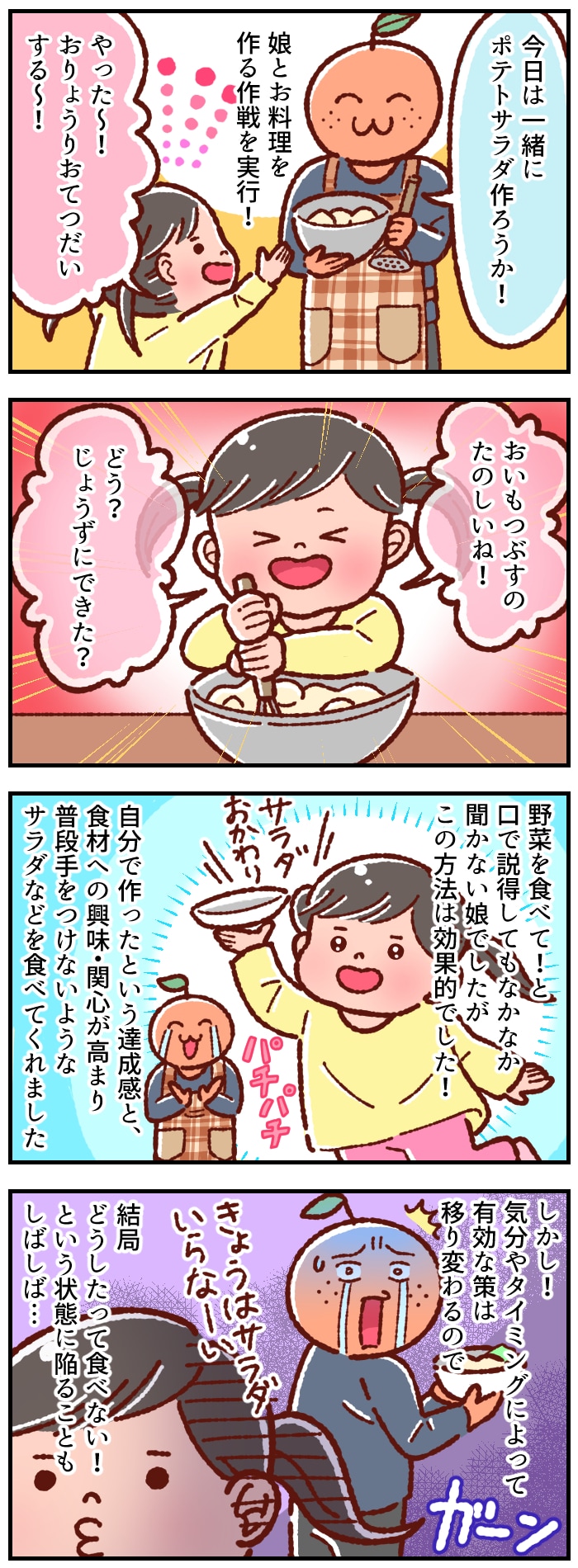 「野菜を食べて！」のセリフは効かず…。子どもの偏食問題と、楽しく付き合う方法って？の画像2