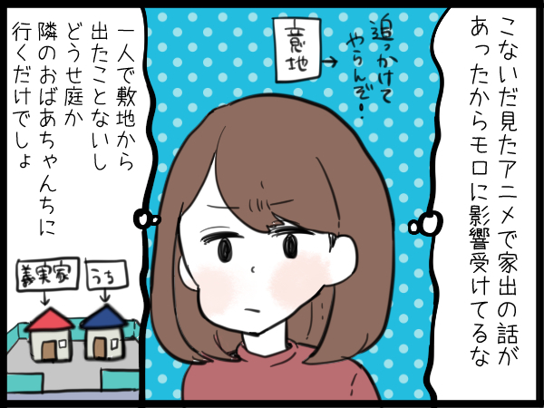 ケンカの末 娘が初めての家出を決行 帰ってくるまで生きた心地がしなかった Conobie コノビー