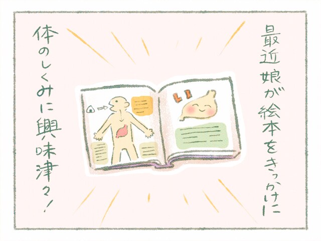 子どもが「体のしくみ」を学んだら、まさかの親的フフフ♡な展開〜！の画像1