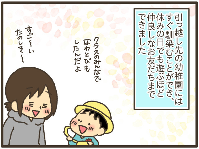 「仲良しのお友だちと一緒がいいよね」転勤族の夫の心配を吹き飛ばした息子の”返し”の画像6