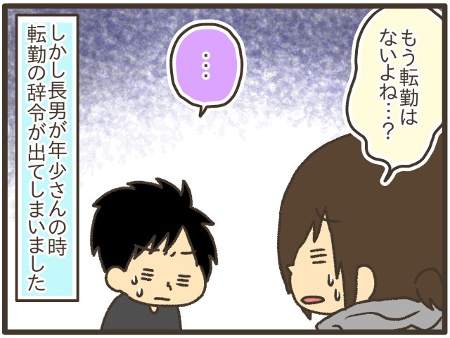 「仲良しのお友だちと一緒がいいよね」転勤族の夫の心配を吹き飛ばした息子の”返し”の画像2