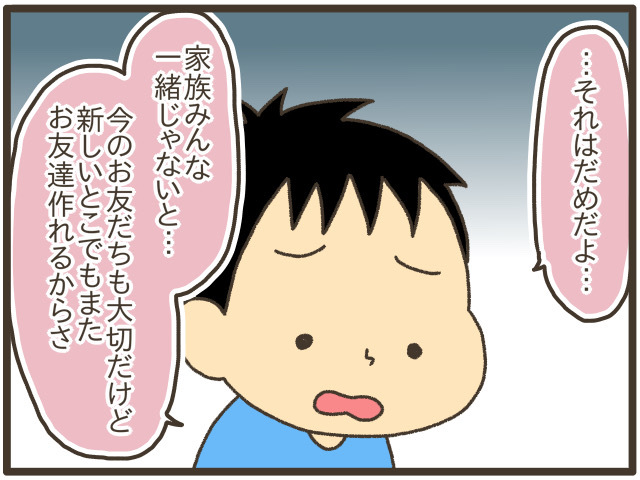 「仲良しのお友だちと一緒がいいよね」転勤族の夫の心配を吹き飛ばした息子の”返し”の画像10