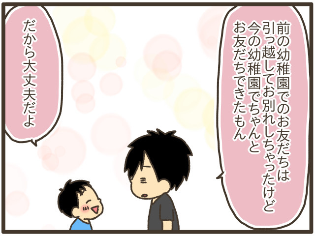 「仲良しのお友だちと一緒がいいよね」転勤族の夫の心配を吹き飛ばした息子の”返し”の画像11