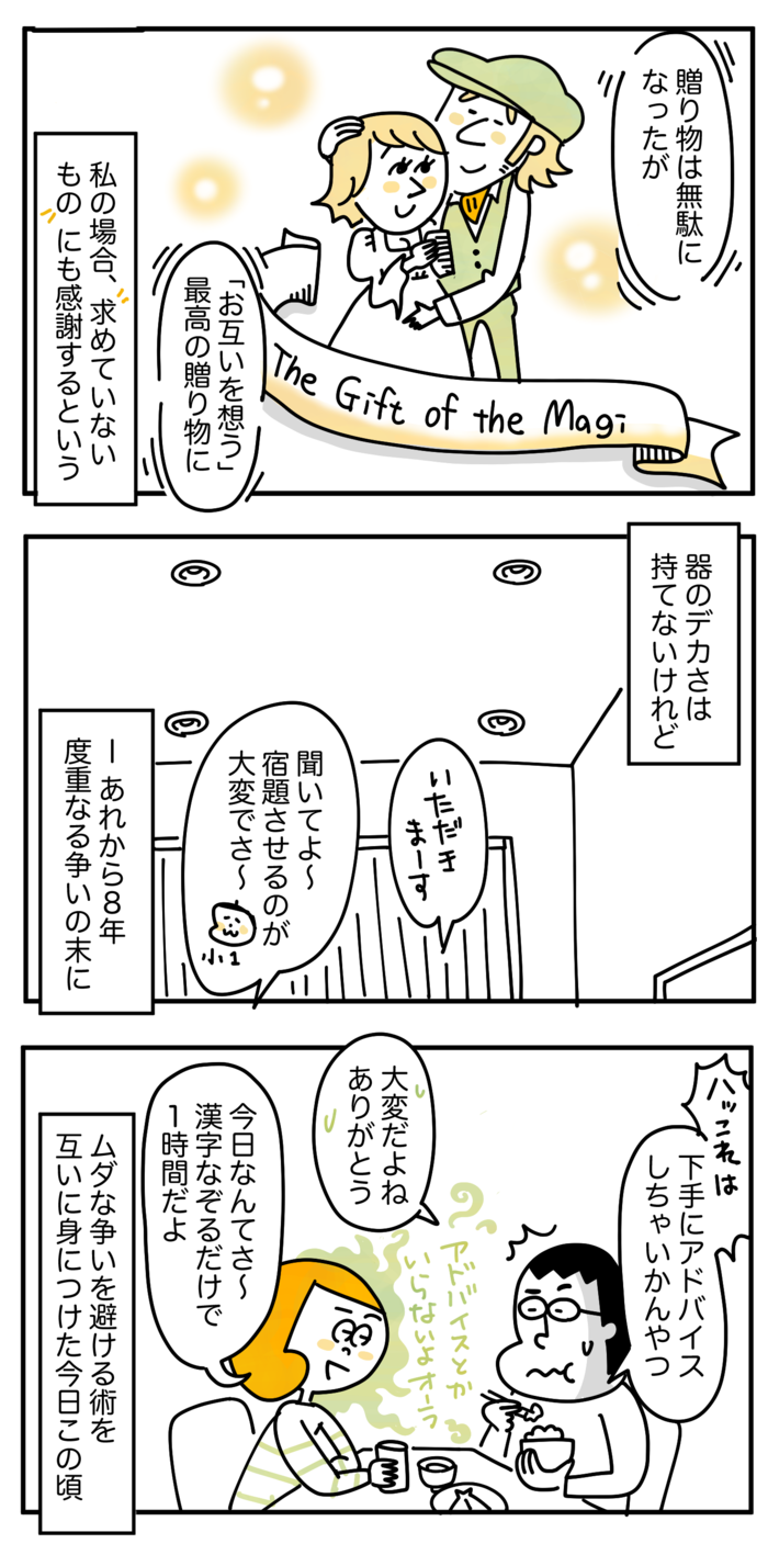 夫よ、それは地雷だ！「離乳食がうまくいかない」と悩む妻が本当に求めているものの画像3