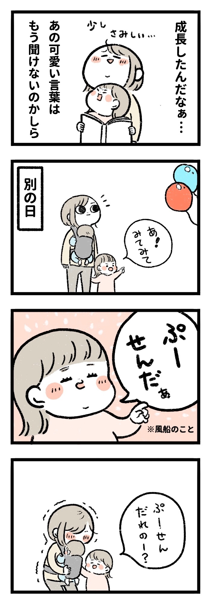 あ ぷーせんだ 子どもの可愛い言い間違い いつまで聞ける Conobie コノビー