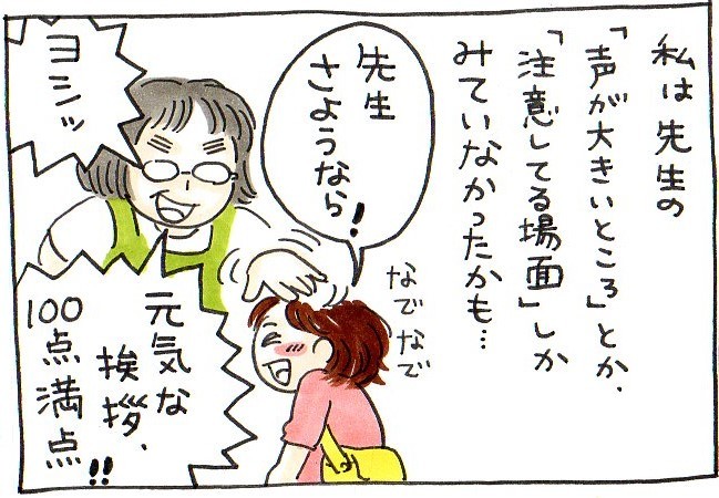 私がニガテなあの先生と、息子はうまくつきあえるのかな…？息子の意外な返答に、すごく納得した話。の画像13