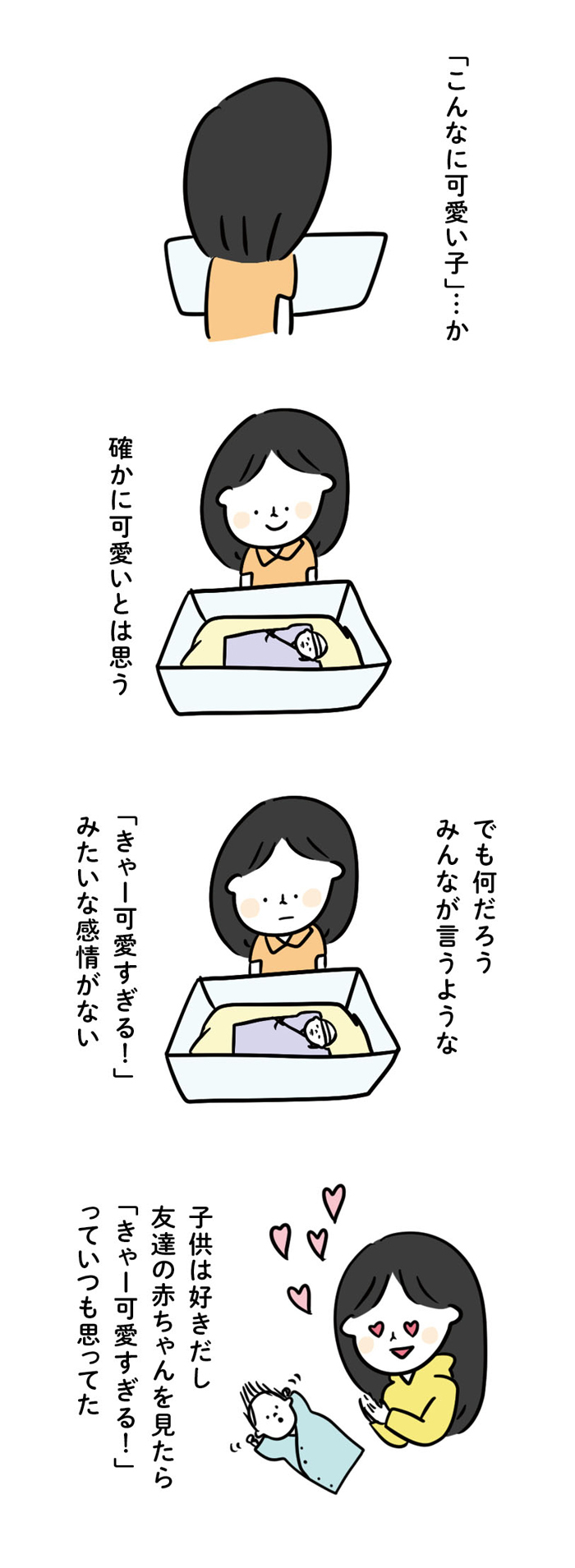 なんでかな 赤ちゃんを可愛いと思えない このモヤモヤに 名をつけるなら Conobie コノビー