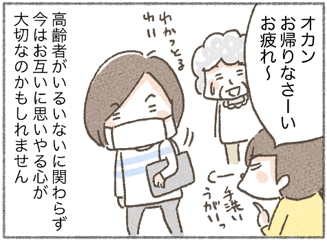 感染予防のために、今何ができるかな…。大切な人のために、自分ができることって？の画像11