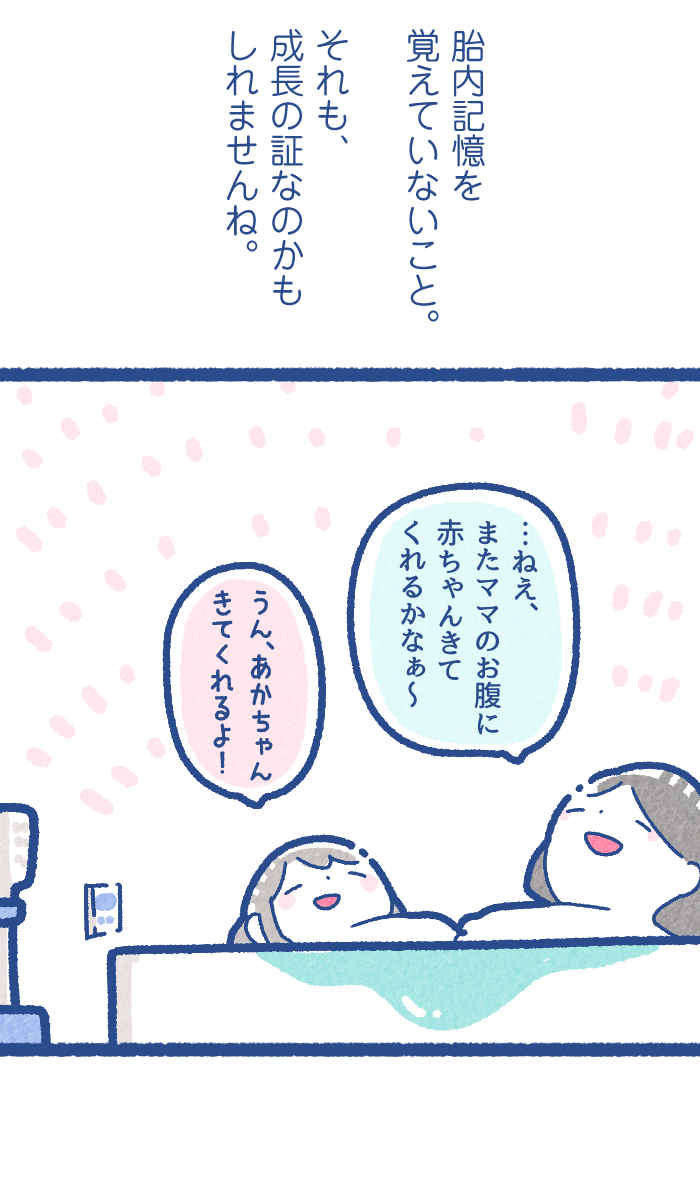 「お腹の中ってどんな感じ？」一度は聞いてみたかった胎内記憶。娘のアンサーは？の画像10