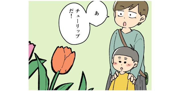 1年前と同じ場所でチューリップを見た時、息子の“ある言葉”にビックリした話のタイトル画像