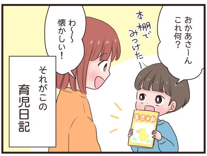 3日坊主の私が唯一続けられたこと！それは、息子と読みたい「育児日記」の画像2