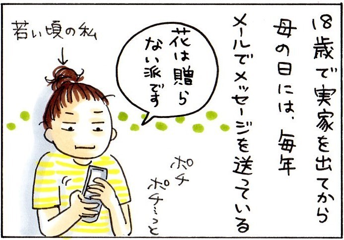 母の日に読みたい…心がまるくなる親子のエピソードの画像1