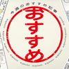 胎内記憶を聞いてみると…？出勤する夫を見て思う事…今週のおすすめ記事！のタイトル画像