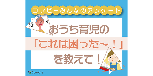 遊びはネタ切れ、心に余裕がない…。おうち育児のここが困る！のタイトル画像