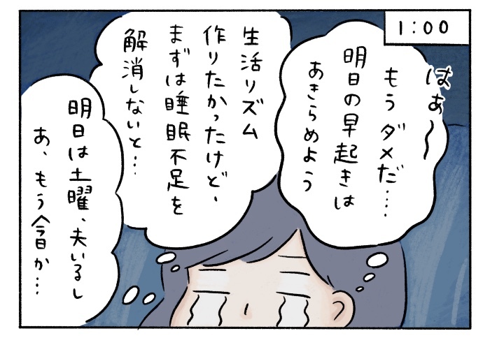 長引く休園生活、日中の仕事は無理！生活サイクルを変える試行錯誤の結末の画像12