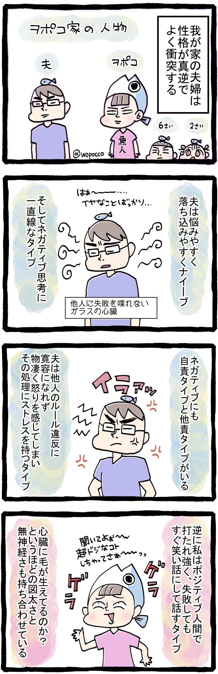 厳格な夫は私と正反対。違うからこそできる、育児のカタチ＜第四回投稿コンテストNO.８＞の画像1