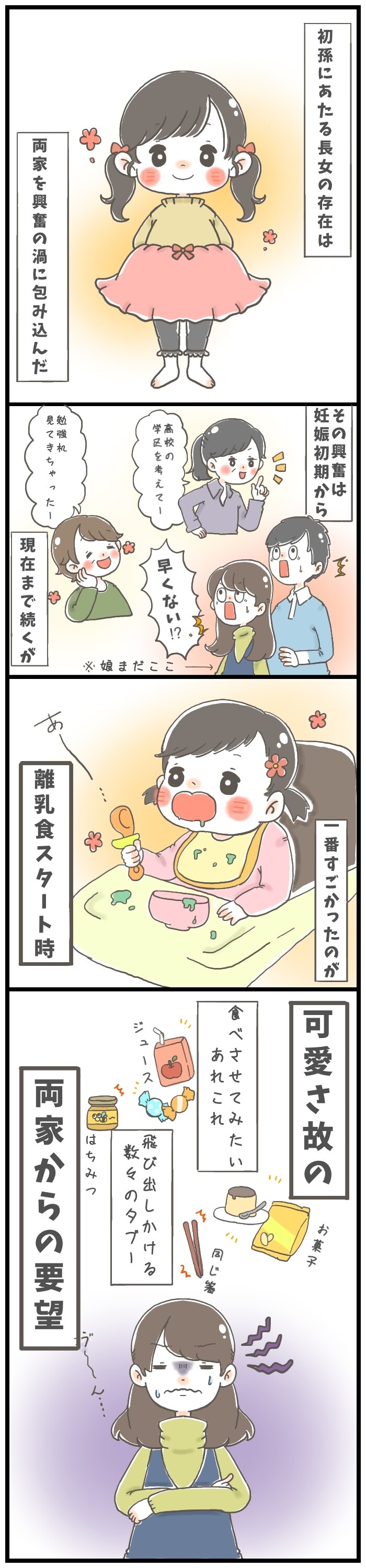 離乳食、同じ箸で食べさせないで～！私より先に夫が動いた。＜第四回投稿コンテストNO.１１＞の画像1